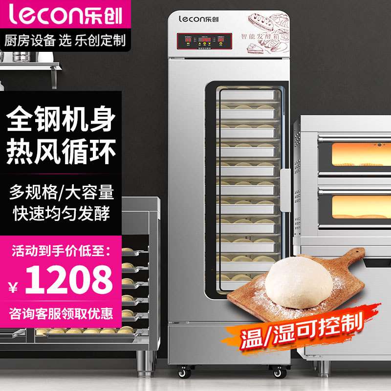 lecon/乐创发酵箱商用烘培面包馒头发酵柜不锈钢大容量蒸笼醒发箱