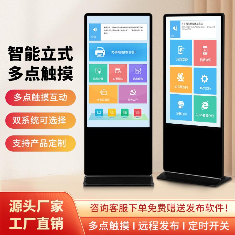 55网络查询电容触控安卓广告机电脑红外触摸立式广告机落地广告屏