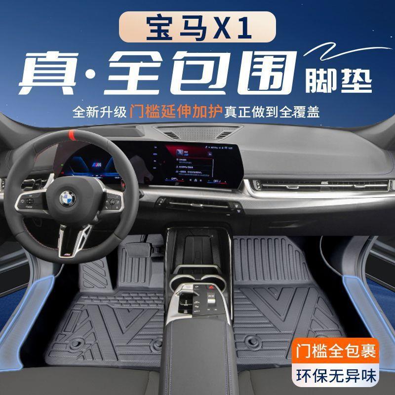 适用宝马X1脚垫TPE包围包门槛25款X1包耐磨脚踏垫汽车用品新