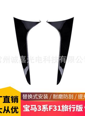 适用宝马3系旅行版F312012-2018Wagon侧翼尾翼扰流板外饰改装