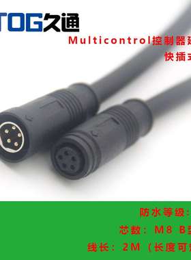 Multicontrol控制器延长线M8 B型5芯快速插拔线缆电动滚筒延长线