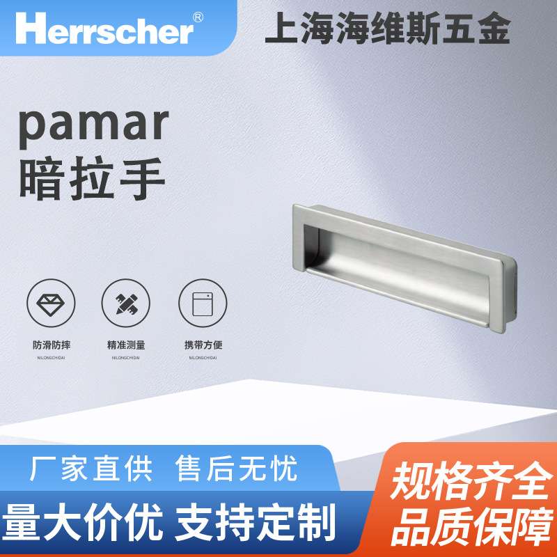意大利进口pamar家具暗拉手MN 689 Z 环保家具橱柜移门隐藏拉手