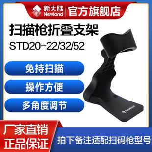 OY20 新大陆扫描枪通用支架STD20 52固定折叠支架OY10 HR11