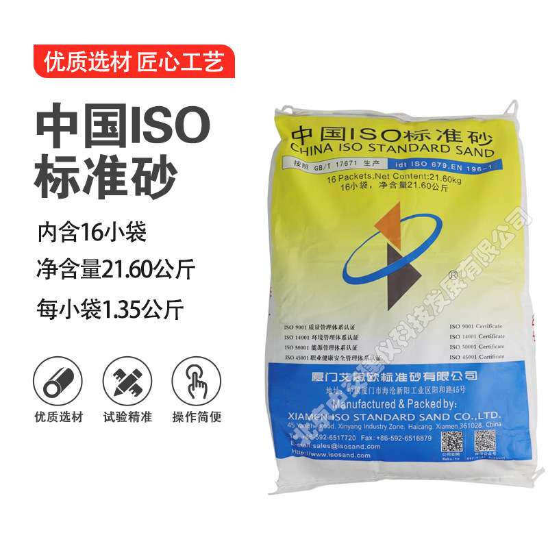 ISO标准砂21.6kg厦门艾思欧水泥胶砂试验标准砂0.08-2.0mm