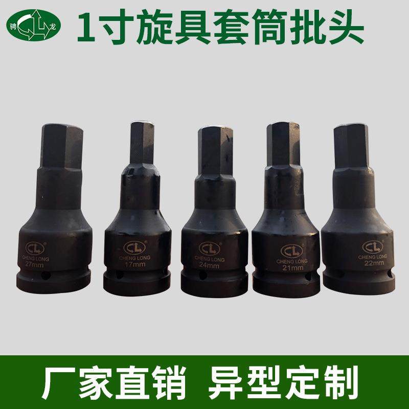 骋龙1寸铬钼钢旋具套筒加长内六角旋具批头套筒六角直槽风炮套筒