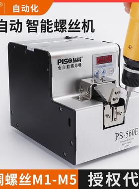 PISO全自动螺丝机供料机手持式神器包邮打出排列机螺丝机