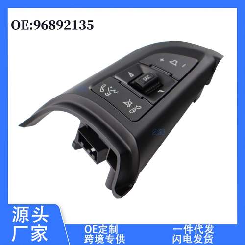 96892135适用于雪佛兰方向盘按键开关按钮开关汽车配件