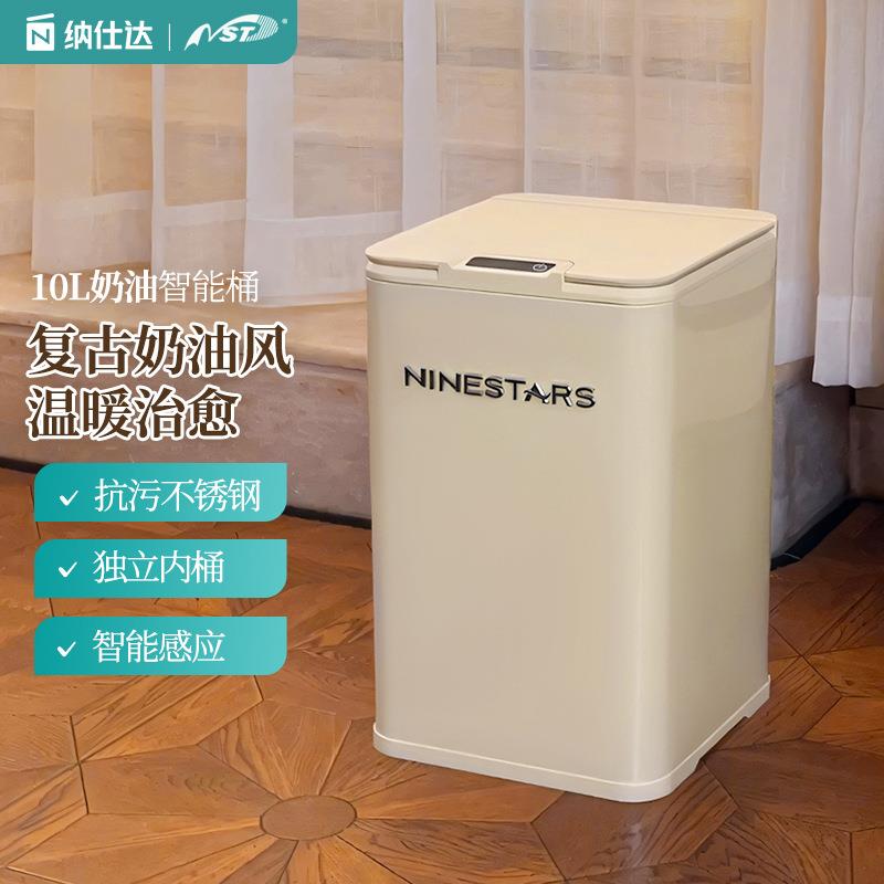 纳仕达智能感应垃圾桶家用客厅厨房电动厕所防水垃圾筒