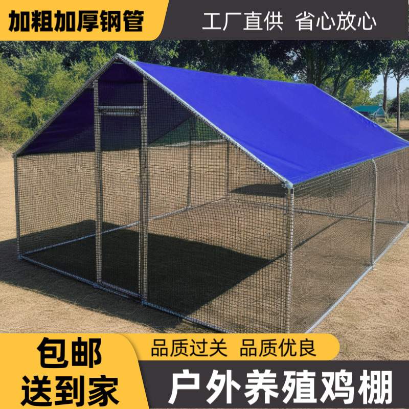 户外养殖棚养鸡棚防雨棚鸡窝室外家禽鸡笼子鸭棚鸽舍家用组装大号