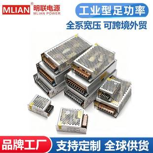 明联24W 500W宽压开关电源大功率LED监控设备工业电源5V12V24V36V