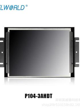 富威德10.4寸TFT开放式铁壳工业液晶触摸显示器P104-3AHDT