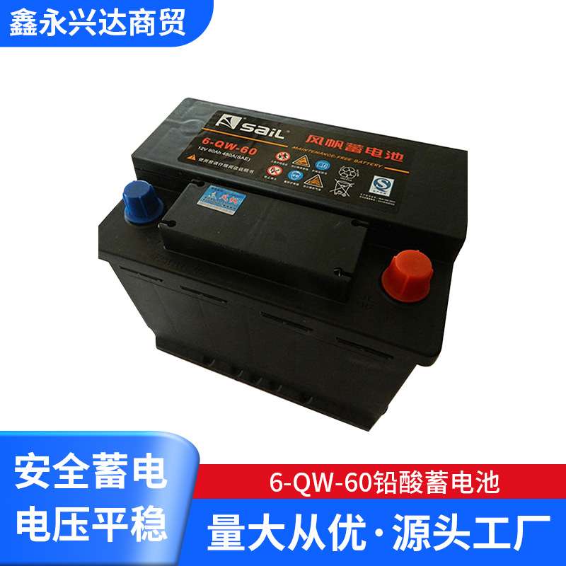 经销风帆免维护蓄电池 6-QW-60铅酸蓄电池 12V60AH蓄电池