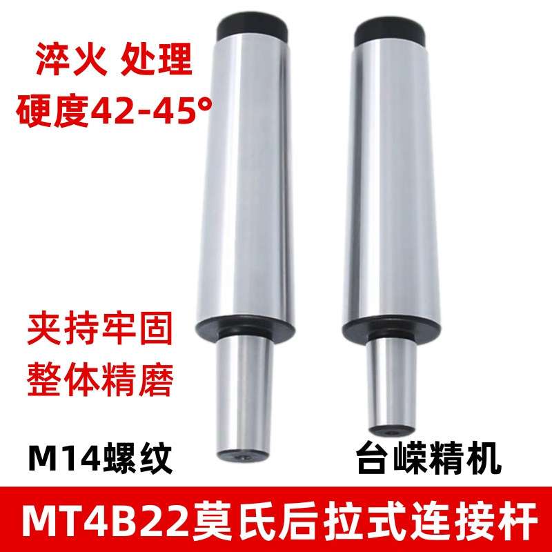 MT4 B22莫氏后拉式连接杆莫氏锥度钻夹头连接杆后拉后螺纹连接杆