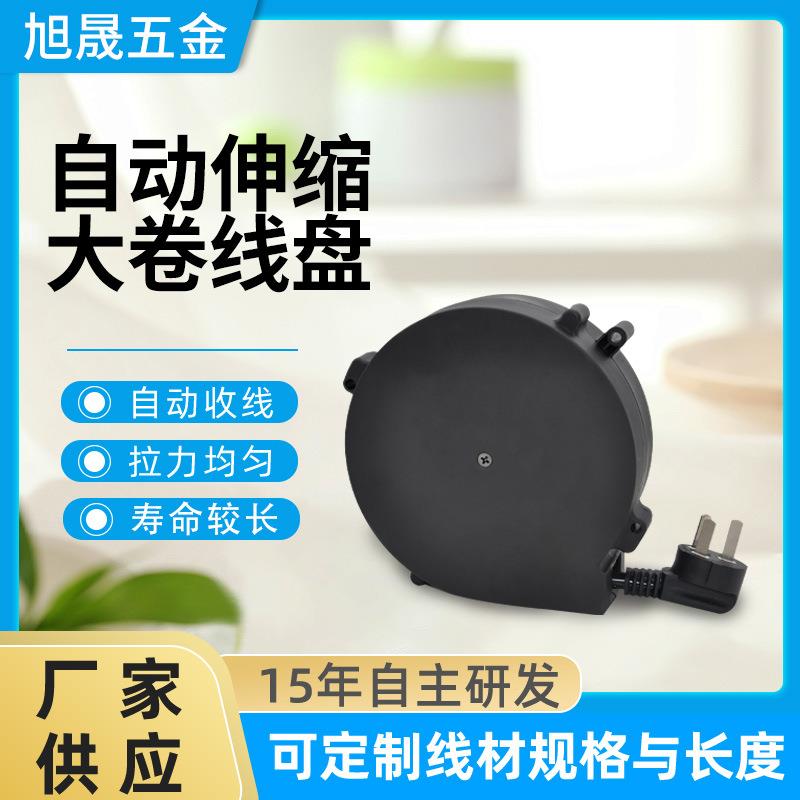 旭晟卷线盘收线器自动伸缩卷线盘收线盘配套电源线收纳绕线盘