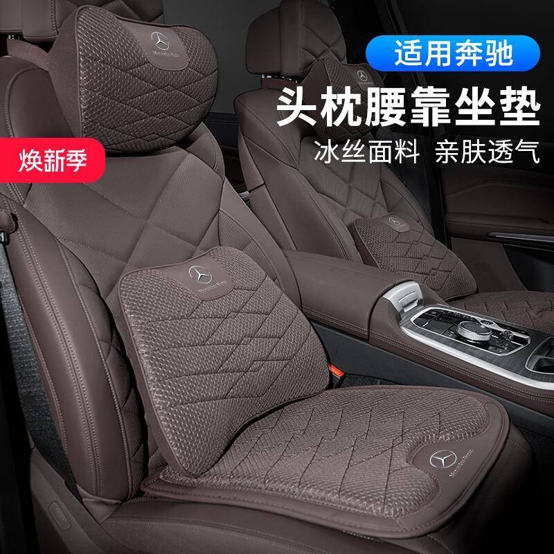适用奔驰汽车头枕CES级GLC260LGLC300LGLEGLA冰丝头枕腰靠垫坐垫