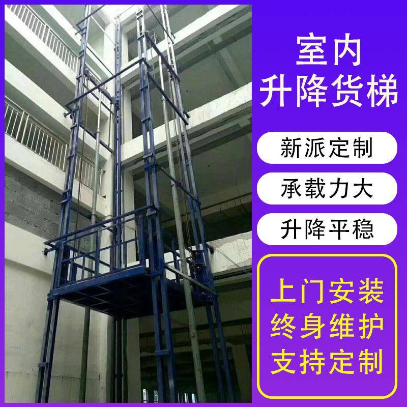 工地用室内2吨3吨5吨6吨8吨10吨液压升降货梯固定式4吨升降机