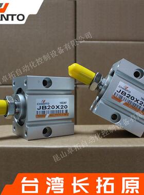 角型治具气缸JB20X20薄型气缸铝合金长方形气缸CHANTO长拓气缸