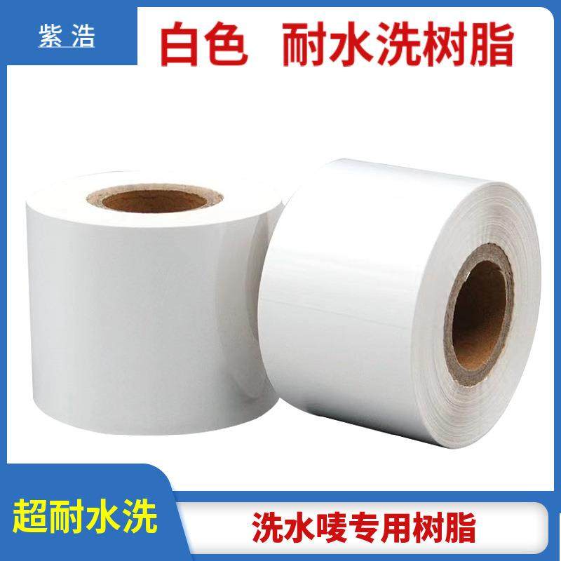 白色耐水洗树脂碳带3040mm洗水唛商标布标条码防水耐高温