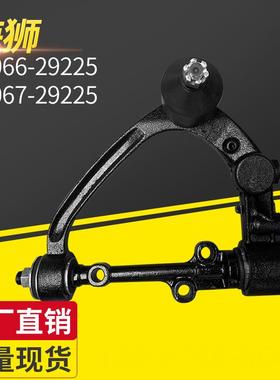 汽车悬架系统摆臂配件海狮48066-29225---48067-29225摆臂下悬挂