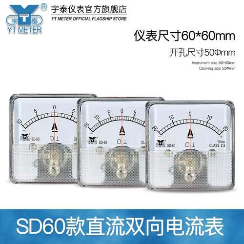 SD60正负电流表75mv输入±10a 20a 30a 50a dh60cz60sq60直流双向