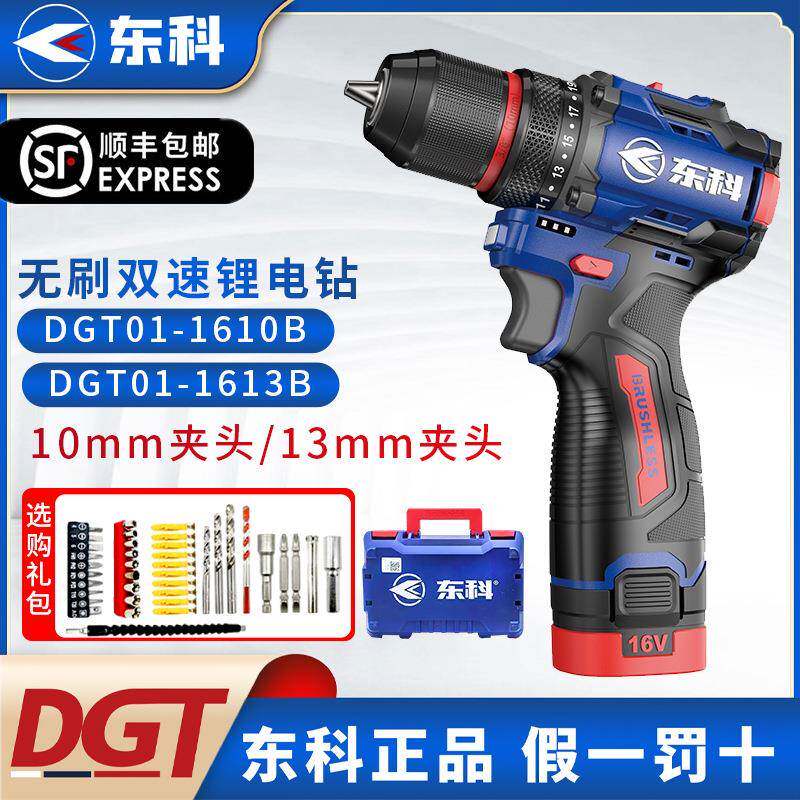 东科DGT01-1610B/13B无刷锂电钻工业级大扭力小钢炮电动手电钻60N