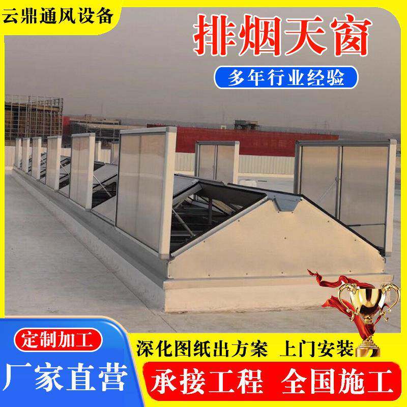 三角型电动排烟天窗大型屋面一字型通风排烟天窗定制安装