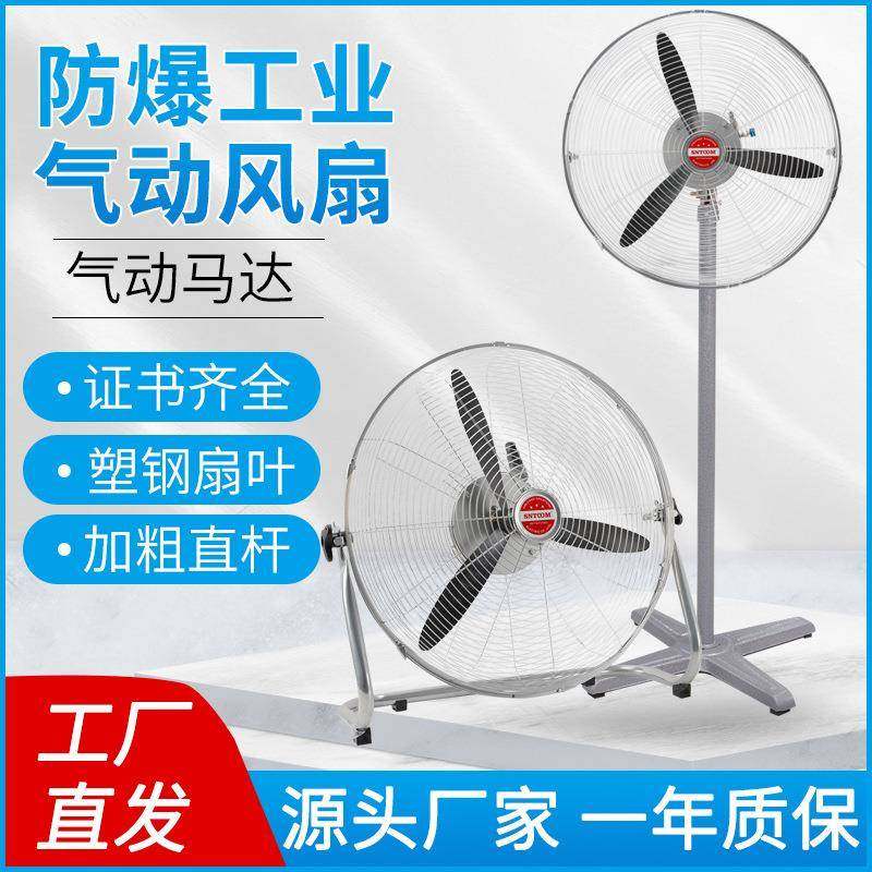 工业防爆气动风扇可调速油漆房车间排气动风机换气通风趴地扇立式