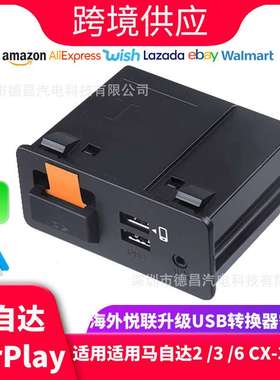 适用马自达2 3 6 CX-3 5 9TK78-66-9U0C Carplay USB转换器智能盒