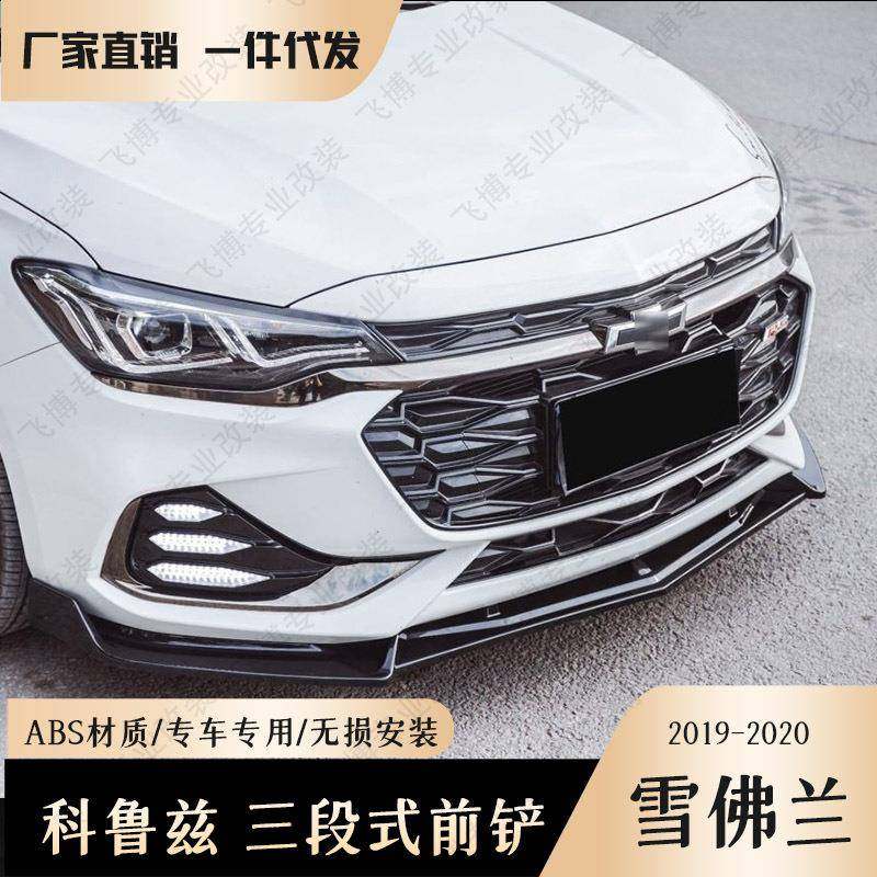 适用于19-20款科鲁泽前铲改装外饰小包围防撞装饰条科鲁泽RS前唇,鲜花速递/花卉仿真/绿植园艺,割草机/草坪机,淘宝优惠券,粉丝福利购,淘宝优惠卷