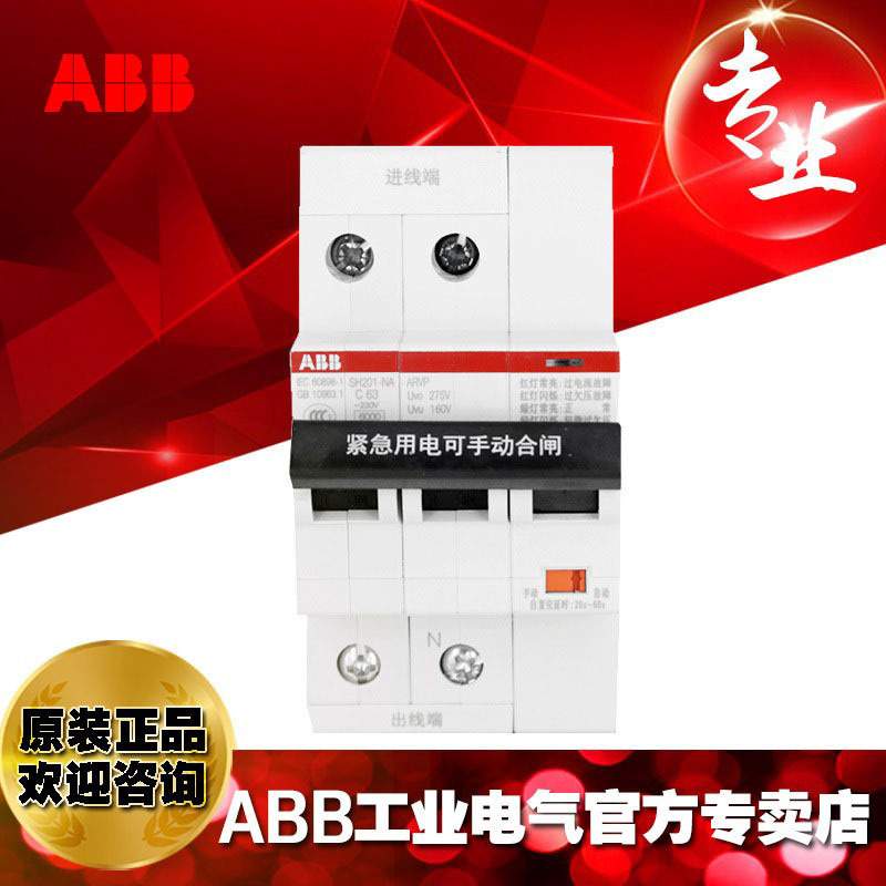 ABB微型断路器自恢复过欠压1P+N空开C特性微断SH201-C16NA ARVP
