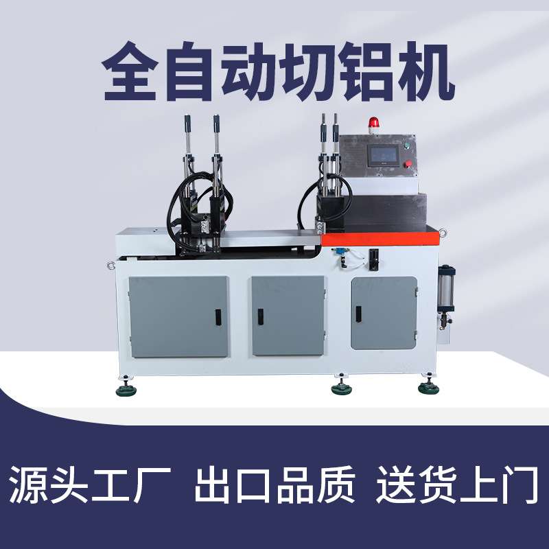全自动铝切机自动送料铝型材切割机散热器片无毛刺铝切机CNC