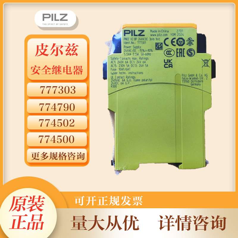 德国PILZ皮尔兹安全继电器774502 PNOZ XV2 3/24VDC 2n/o 2n/o t