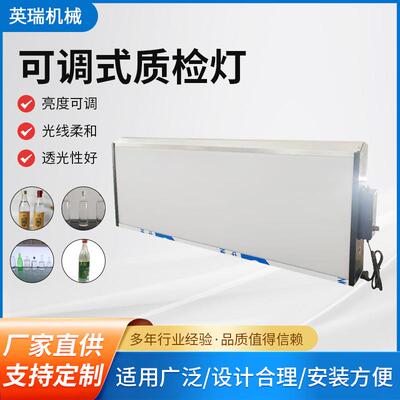质检灯英瑞机械可调式人工液体检测灯灌装杂质检验机灯检箱