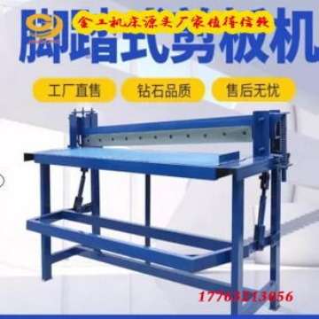 生产销售脚踏式剪板机