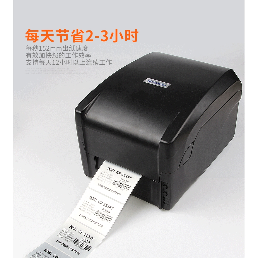 佳博S-4332标签打印机不干胶珠宝碳带水洗标条码机吊牌价格