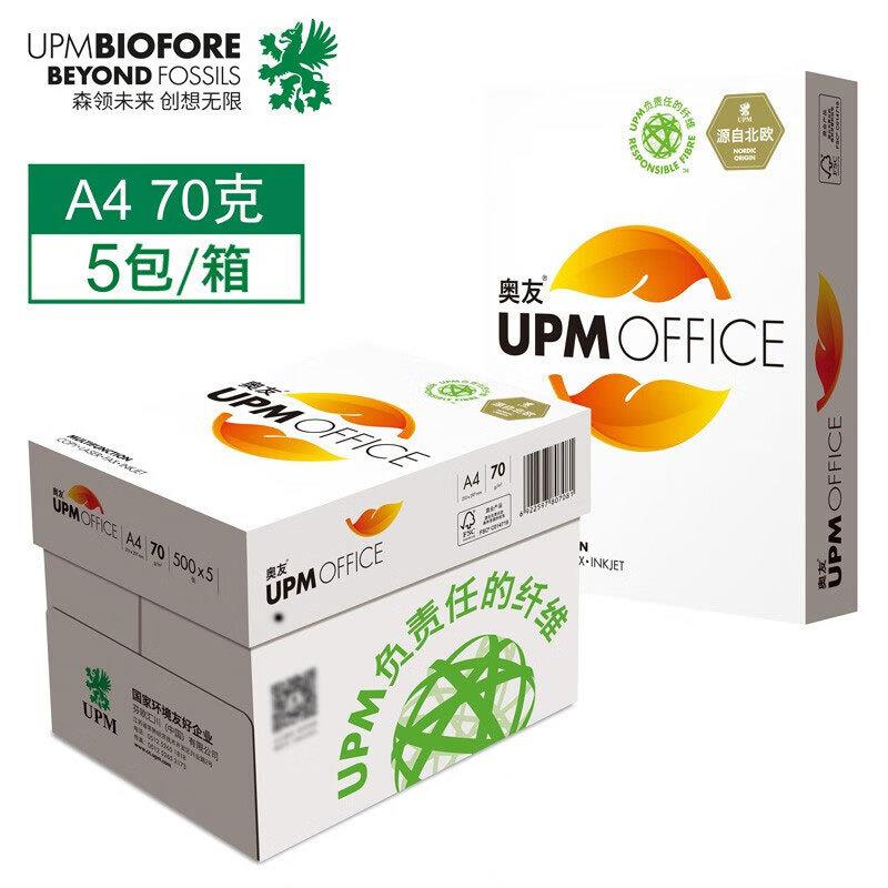 UPM黄奥友70gA4复印纸500张/包5包/箱（2500张）