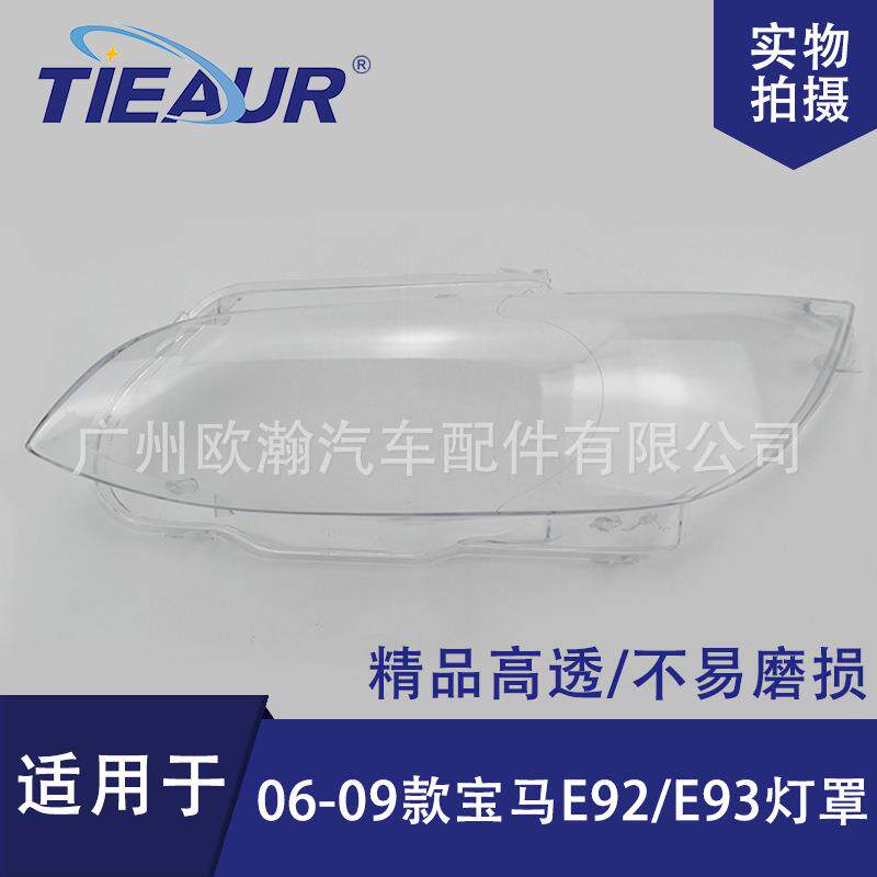 适用于3系M3/E92大灯罩06-09两门款大灯面PC灯罩大灯透明罩