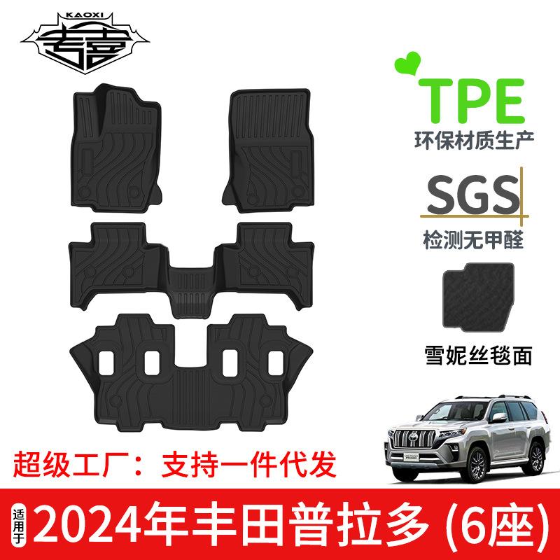 适用于2024年丰田普拉多LC250国产汽车脚垫TPE环保无异味防水