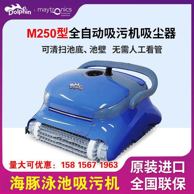 dolphin海豚m250泳池吸污机全自动水龟池底吸尘器水下清洁机器人