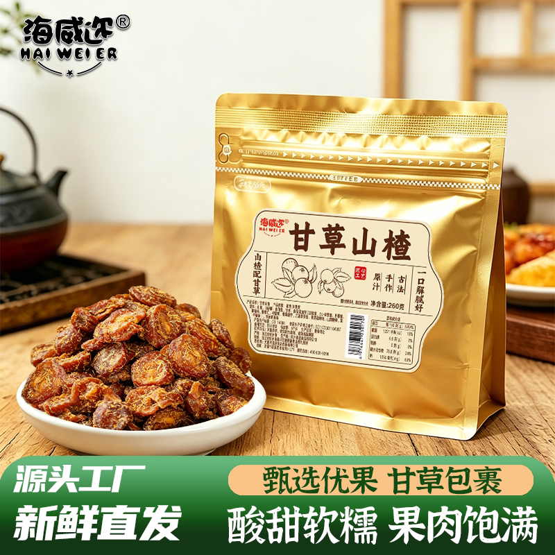 海威迩甘草山楂260克蜜饯酸甜果脯特产零食香草山楂果肉干草山楂