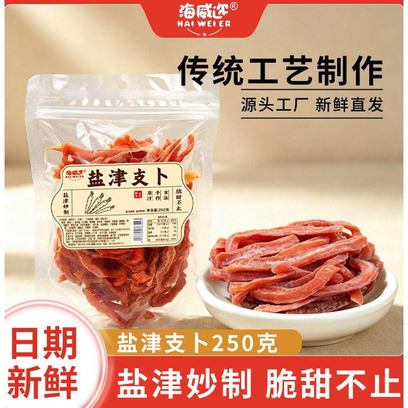 海威迩盐津支卜250g胡萝卜条果脯老上海味道咸甜蔬果干蜜饯零食图片
