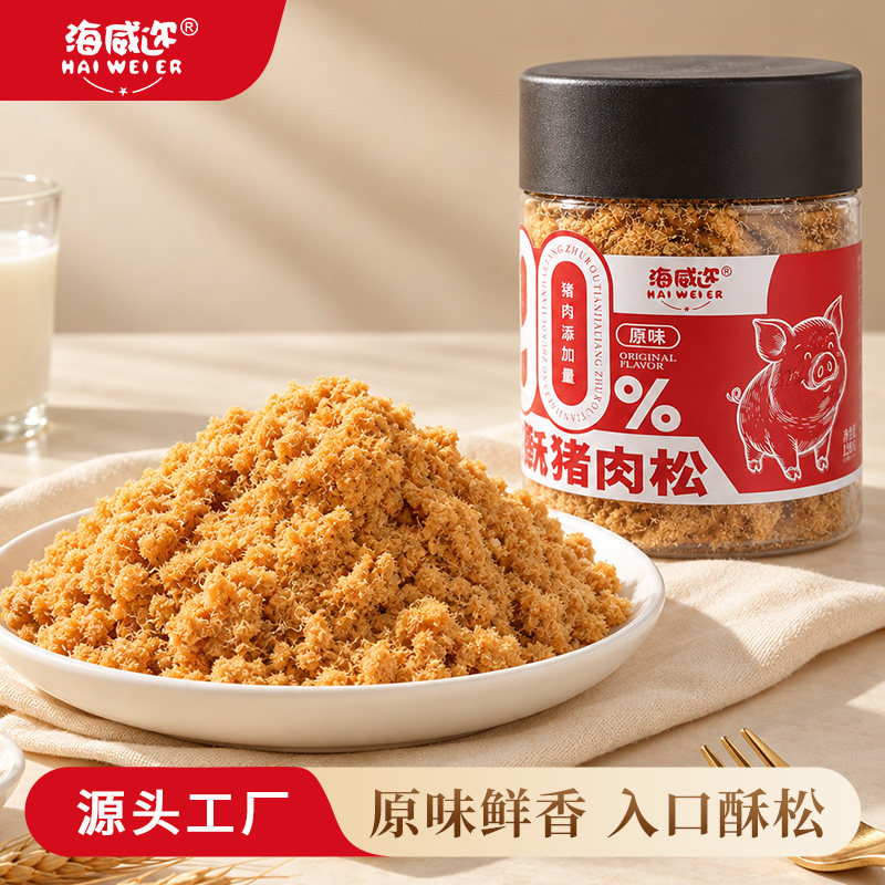 [90%猪肉添加]海威迩高蛋白香酥猪肉松儿童早餐配粥寿司休闲食品