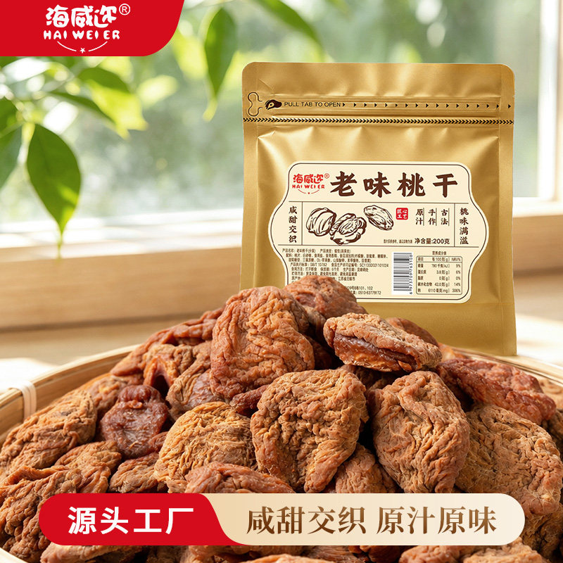 海威迩老味桃干桃板味浓好吃有嚼劲蜜饯果脯凉果桃片老味道蜜饯