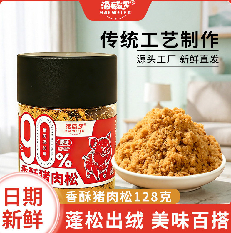 [90%猪肉添加]海威迩高蛋白香酥猪肉松儿童早餐配粥寿司休闲食品图片
