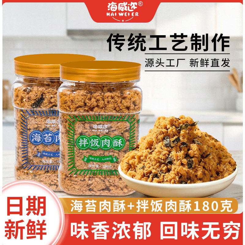 海威迩拌饭肉酥海苔肉酥180g脆松儿童海苔碎面包蛋糕寿司用肉松图片