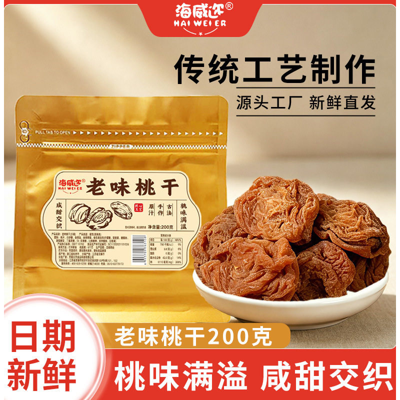 海威迩老味桃干桃板味浓好吃有嚼劲蜜饯果脯凉果桃片老味道蜜饯图片