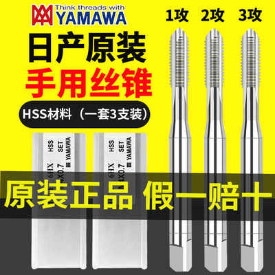 日产YAMAWA套装丝攻 3支手用套装直槽丝攻丝锥 M2M3M4M5M6 8 10