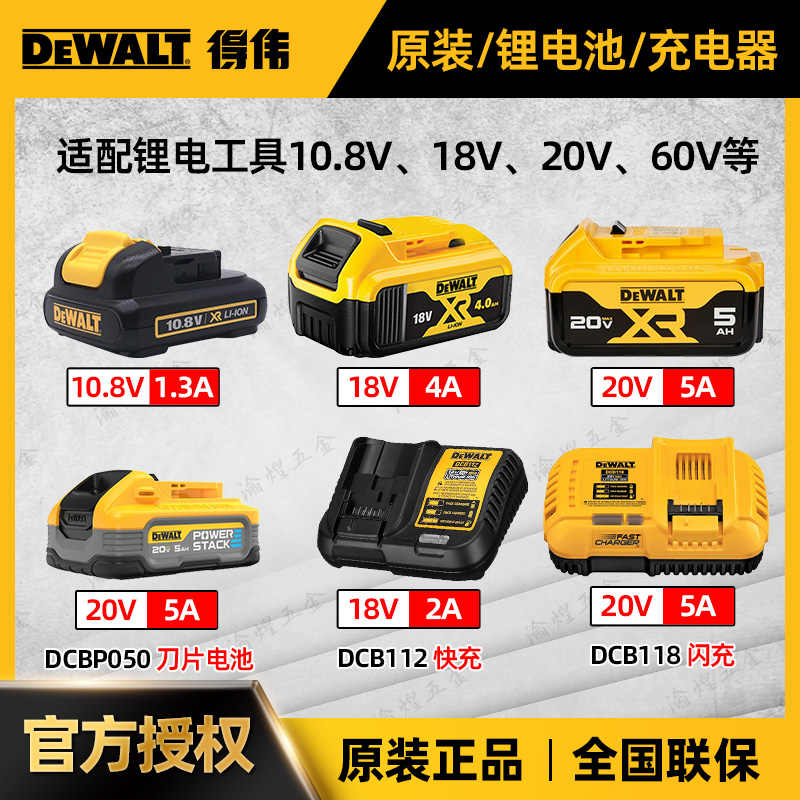 原装进口得伟锂电池10.8V.12V.18V.20V.60V快充慢充充电器DCB105-封面