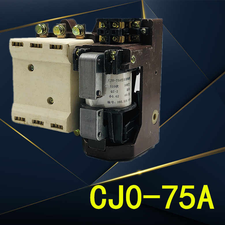 上海高桥CJO交流接触器CJ0-75A CJ0-120A 380V220V110V127V老款