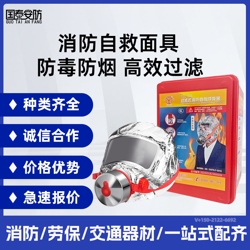 联塑消防防烟面罩火灾逃生过滤式自救呼吸器口罩宾馆防毒面具酒店